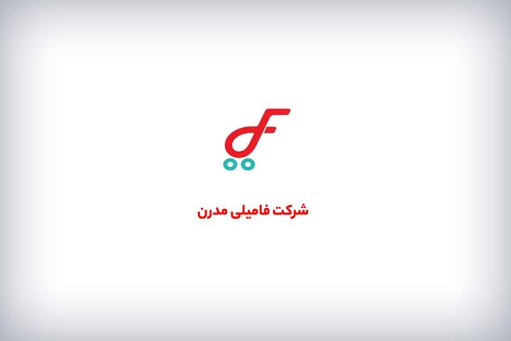 فامیلی مدرن
